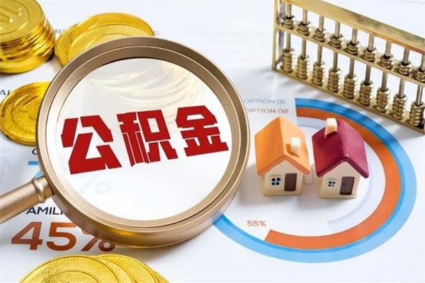 洛阳住房公积金封存满6个月怎么取（住房公积金封存6个月就能提取吗）