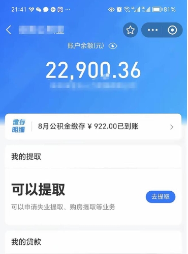 洛阳离职公积金封存后能取吗（住房公积金离职封存后还怎么取啊）